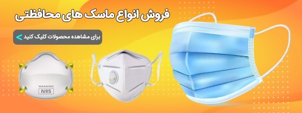 انواع ماسک